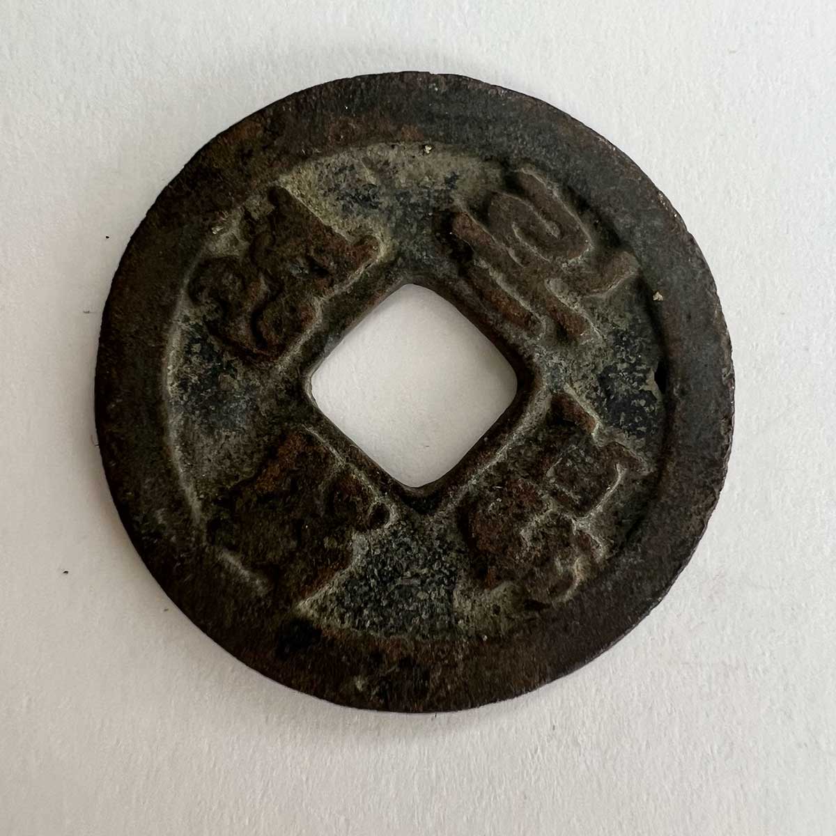 Chinese Bronze Cash Coin