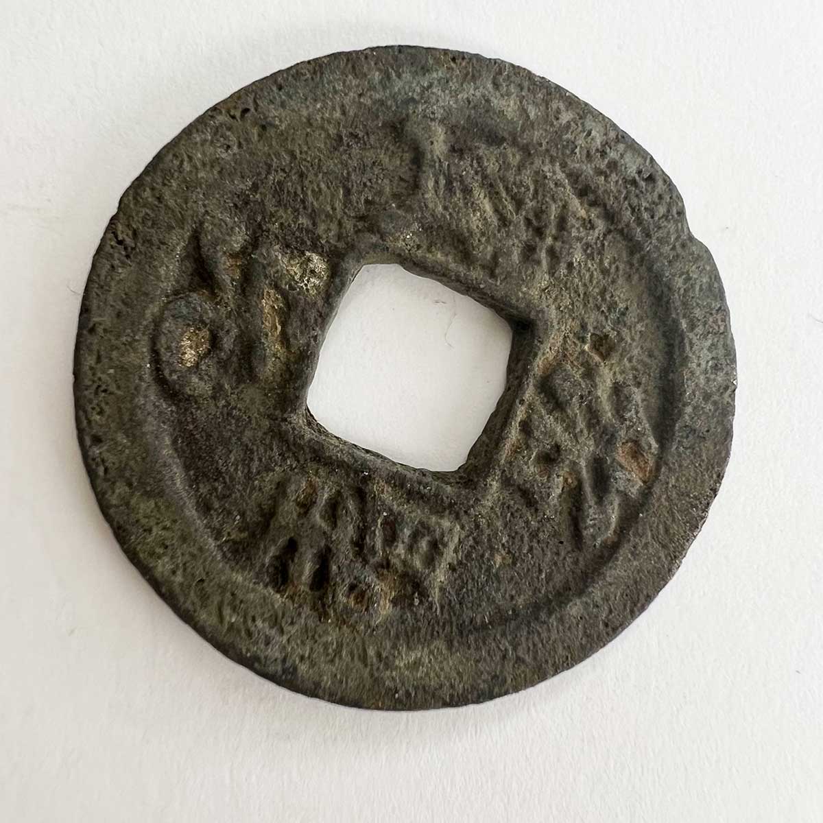 Chinese Bronze Cash Coin